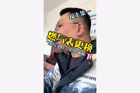 燃气表更换…惠民工程中的猫腻！下集（2）#打假 #维权 #传播正能量视频封面