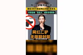 拥有4800W粉丝的网红二驴，因涉嫌在直播中故意抹黑青岛，并制造被“黑社会大哥”绑架、殴打、活埋等假象，被警方立案调查，其账号被无限期封禁。刀郎哥中的“马户”现身了！#网红二驴账户被封禁 #二驴 #网络不是法外之地