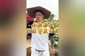 #同城热门 金舵助农徂徕曹庄大西瓜#新鲜采摘 #西瓜 #泰安 #助农 @徂徕镇曹庄无公害黑宝西瓜视频封面