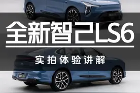 实拍讲解全新智己LS6#新一代智己LS6   #买增程先看智己 #新一代智己LS6震撼上市
