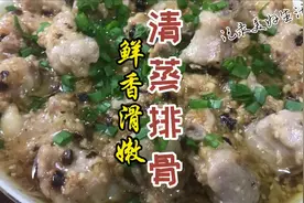 我家人都爱吃的清蒸排骨，做法简单，营养还健康视频封面