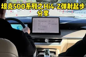 坦克500Hi4-Z弹射模式，你觉得表现如何？ #坦克500hi4t #坦克500Hi4z到底有多强