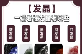 #蓝线石 #绿发晶 #铜发晶 #红发晶 #黑发晶  一分钟看懂发晶有哪些‼️ 1⃣️蓝发晶 💰：⭐️⭐️⭐️⭐️⭐️ 辟邪表达能力、➕自信 2⃣️绿发晶 💰：⭐️⭐️⭐️ 疗愈心情、压力大的人群 3⃣️◾️发晶 💰：⭐️⭐️⭐️ 消除负能量、压力大、常外出 4⃣️铜发晶 💰：⭐️⭐️⭐️⭐️⭐️ 🤔：招米、➕运势 5⃣️红发晶 💰：⭐️⭐️⭐️⭐️ 🤔：易劳累、平稳情绪、➕信心