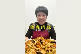 鱼香肉丝。今天做个下饭菜届中的天花板：鱼香肉丝#鱼香肉丝 #鱼香肉丝家常做法 #下饭神器