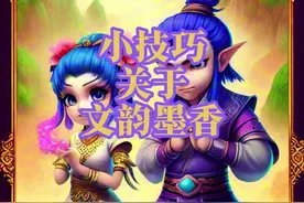 文韵墨香小技巧，及奖励展示 #梦幻西游 #梦幻西游电脑版