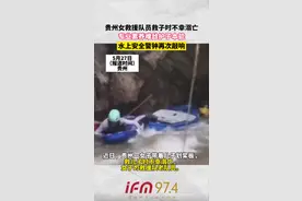 近日，贵州一女子带着儿子划桨板，救儿子时不幸溺亡，女子为救援队老队员。视频封面