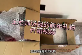 王老师送的新年礼物开箱视频 #遇到问题找豆包 #豆包app
