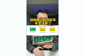 濮阳县电动三轮四轮车车主注意了，你的牌照是黄色的还是绿色的？绿色的要统一更换了！10个更换点，别错过更换时间#濮阳县#电动车车牌 #濮阳县电动车上牌视频封面