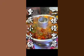 二娃请粉丝吃饭，又又又背坑？重庆街头地道小火锅，二十几个人居然吃了9**？这个豆花牛肉相当的amazing #美食分享#心动打卡指南#老有意思旅行社视频封面
