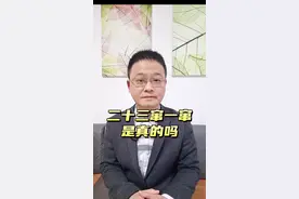 有家长说，二十三还能窜一窜，是真的吗？可是，这情况真的会发生在咱家娃身上吗？#硬核健康科普行动 #2025健康许愿池 #年度健康知识干货大赏 #2024都有好好爱自己#医疗健康创作训练营视频封面