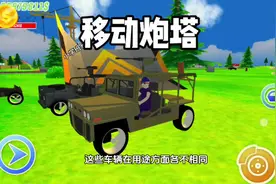 沙雕镇终极移动炮塔！ #233乐园 #沙雕模拟器 #整活