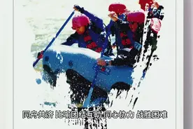 同舟共济，比喻团结互助，同心协力，战胜困难#创作灵感