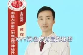 XYY染色体背后的秘密#超雄综合征 #XXY #基因学  #超雄基因