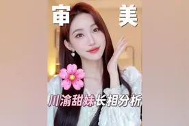 为什么川渝地区盛产甜妹？#鞠婧祎 #变美