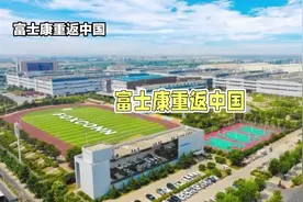 富士康郑州大动作：iPhone16生产线回归 #富士康 #iphone16视频封面