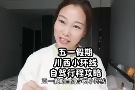 五一假期川西小环线自驾行程攻略来啦#自驾游 #川西美景