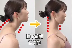 日本体态大师8分钟矫正脖子前倾、改善富贵包，快收藏练起来