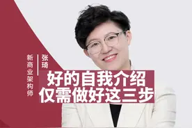 学会自我介绍，让别人更快认识你，记住你！#张琦 #演讲口才