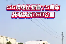 56度电比亚迪T5新能源房车 56度电的比亚迪T5新能源房车全新上市，上绿牌，免交购置税！#房车厂家 #轻卡房车 #露营神车 #新能源汽车 #比亚迪视频封面