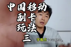 中国移动副卡资费 了解手机主副卡关系，帮你轻松省话费#中国移动