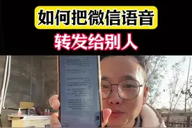 如何把微信语音转发给别人，简单几步搞定！#微信的使用教程 #微信隐藏功能 #微信实用小功能 #微信新功能 #内容启发搜索