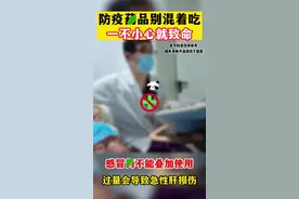 注意 ！这几个防疫药不能混吃，症状不但得不到缓解可能还会损伤身体功能#专家推荐这些家庭常备药 #连花清瘟 #防疫必胜 #普及新冠病毒认知 #新冠感染者居家治疗指南