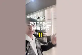 2025米兰，揭秘LIVING色彩趋势#米兰家具展#软装搭配 #家居美学 #LIVING视频封面