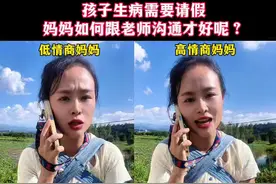 当孩子生病了需要请假的时候，妈妈如何跟老师沟通才好呢？#育儿经验分享 #家庭教育 #家校沟通视频封面