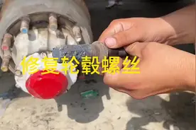 巴铁师傅居然用报废轴拼接修复卡车轮毂螺栓#修车我们是认真的