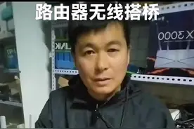 #路由器无线搭桥  旧路由器无线桥接方法