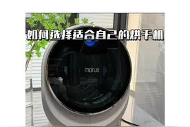 烘干机怎么选才不踩坑？用了两年烘干机的经验，分享给你们#烘干机 #木卫烘干机视频封面