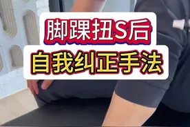 脚踝扭S后自我纠正手法 磨鞋外侧、脚踝外侧有鼓包，脚后跟踩不实，可能和距骨外移、跟骨内翻有关系#运动康复 #硬核健康科普行动 #脚踝扭伤 #崴脚 #脚踝防护