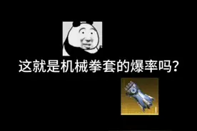 这就是机械拳套的爆率吗？#和平精英地铁逃生 #和平精英六周年视频封面