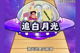 帮傲天追上白月光 #小游戏 #脑洞大开 #休闲游戏 #学生党