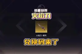 两种方法教你解锁火焰刀 #热门 #和平精英 #和平精英福利