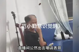 《范小勤意识觉醒》 #大型纪录片#范马王朝 #超级计算机 #范小勤