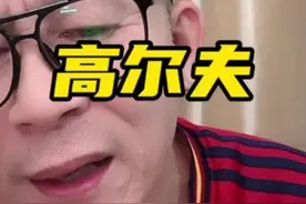 开高尔夫的女生长的都好看#冤种说车