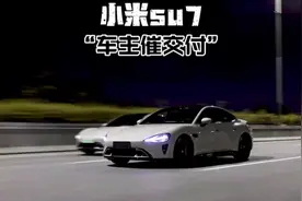 “小米车主拉横幅，原因竟然是催交付……” #小米汽车