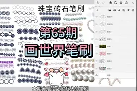 第65期：画世界pro笔刷，1000+笔刷 #画世界app #画画 #笔刷