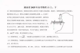 湖南省2025年高考物理15上，娴熟地处理压轴题#高考 #高中物理