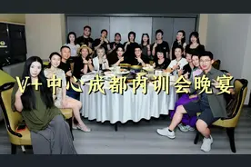 V+中心校长晚宴 尽我所能，敬我不能，新的一年，让我们一起加油