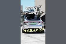 领克07行驶5000公里总结，优缺点都公开！#汽车 #抖音汽车 #每天一个用车知识 #领克 #领克07 @领克