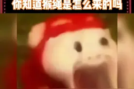 太可怕了，你知道猴绳的故事吗#猴子成精