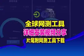 手机检测网速工具安装视频分享！#电脑知识 #干货分享 #电脑视频封面
