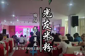 端午节来啦！绵阳人都爱嗦的光友米粉做活动啦