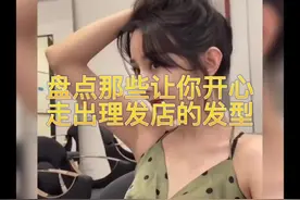 是否能笑着走出理发店，那就得看托尼老师的手法了#托尼老师