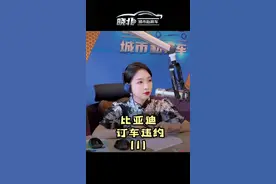 目前比亚迪愿意退换定金2000。并不执行双倍退，也不确定交车时间#比亚迪 #比亚迪秦L  #定金