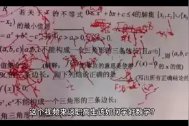基础差的学生该怎么学好数学#对口高考 #湖南单招复读视频封面