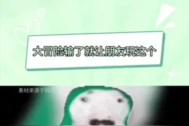 大冒险输了就让朋友念这个尴尬语录#大冒险惩罚 #真心话大冒险