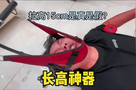 能够瞬间拉高15cm的脊椎拉伸器真的有用嘛#测评 #智商税 #开箱